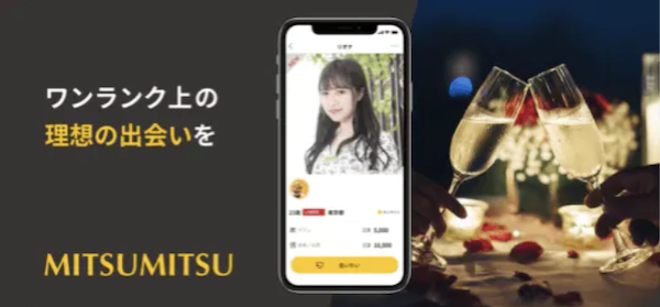 おすすめパパ活アプリ|mitsumitsuの公式サイトトップ