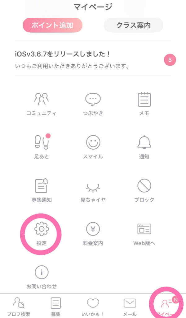 ワクワクメール退会　アプリ1