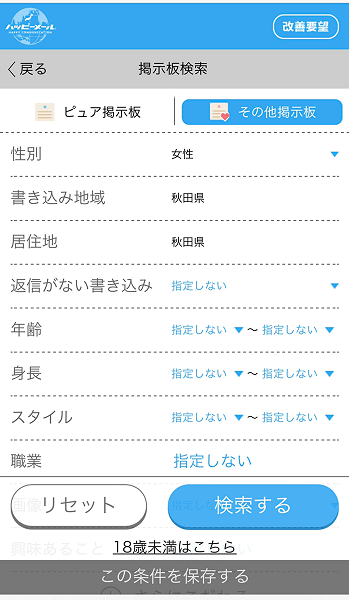 秋田で出会える出会い系アプリ・サイトおすすめ6選｜ハッピーメール：遊び目的におすすめ