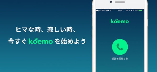 koemo　アプリ紹介画像