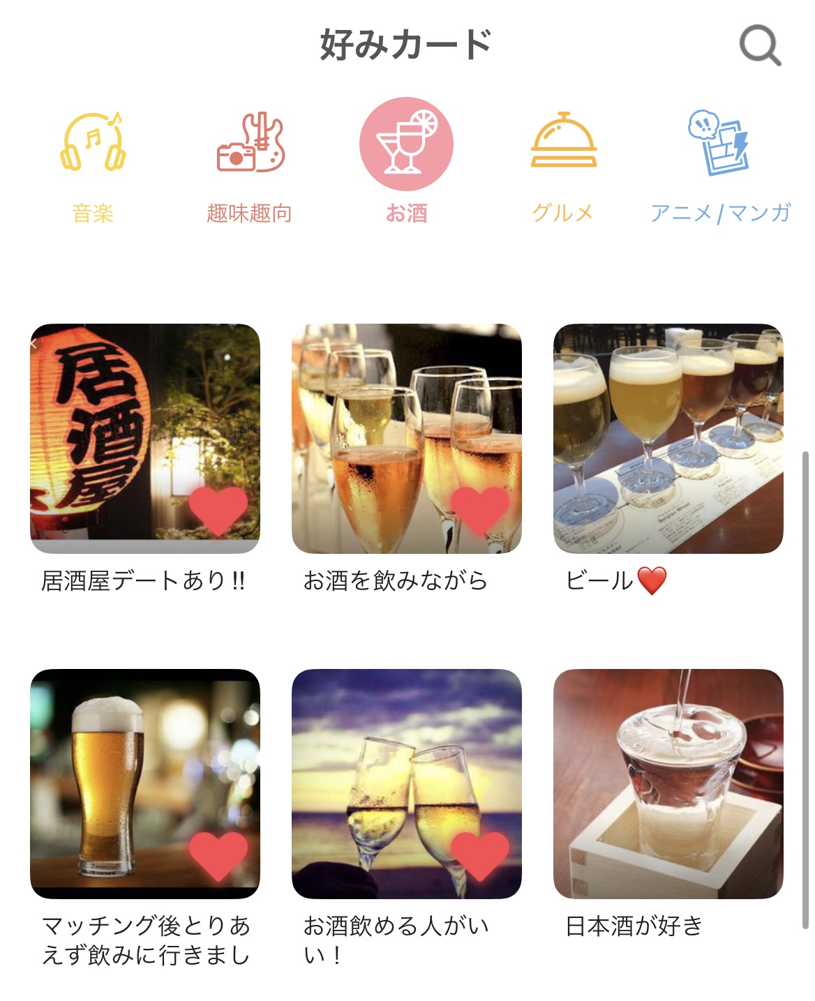 with　好みカード　お酒