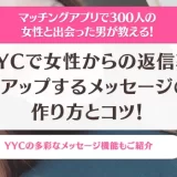 YYC メッセージアイキャッチ