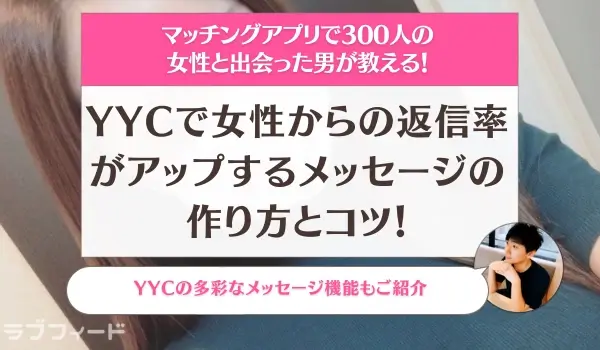YYC メッセージアイキャッチ